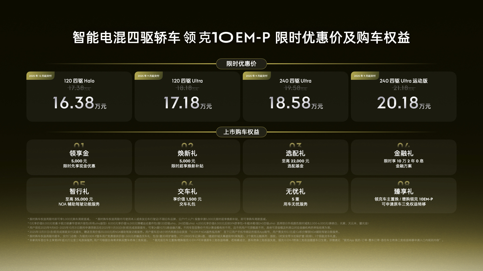 领克10EM-P上市发布会刚刚结束，外观延续领克 “The Next Day” 
