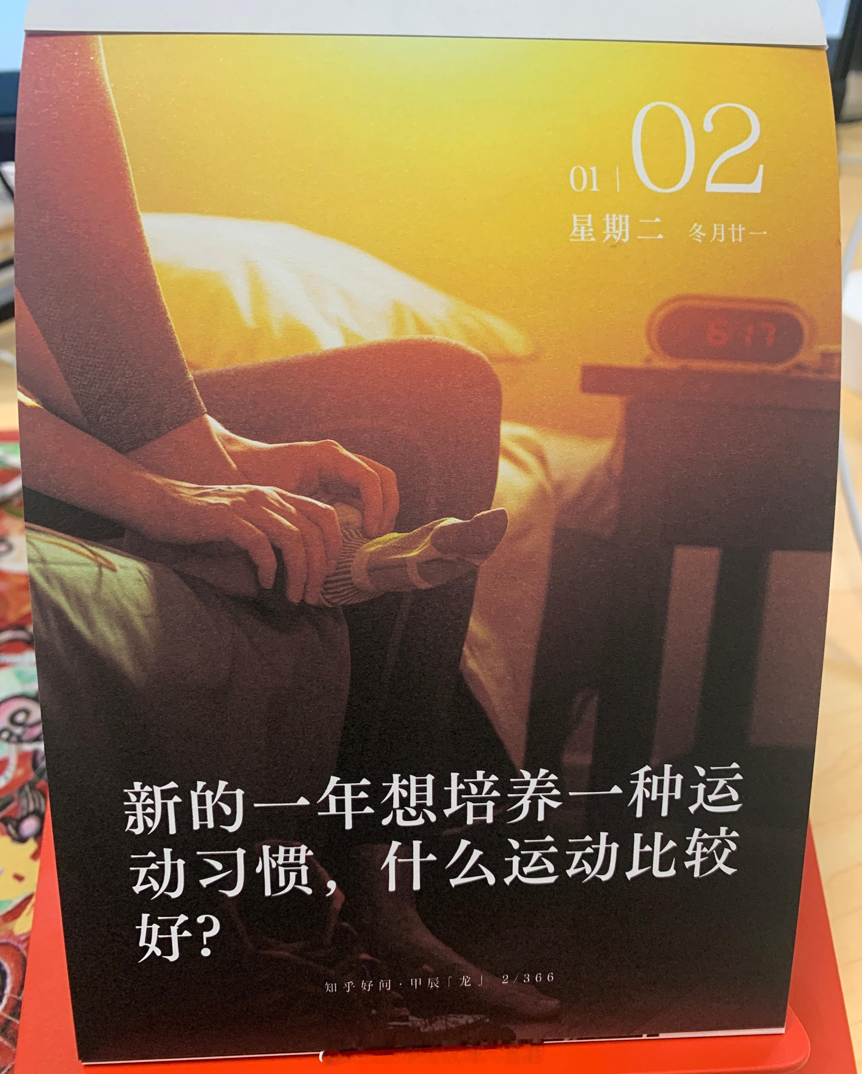 朋友们早安！新的一年你有什么想培养的运动习惯吗？ ​​​