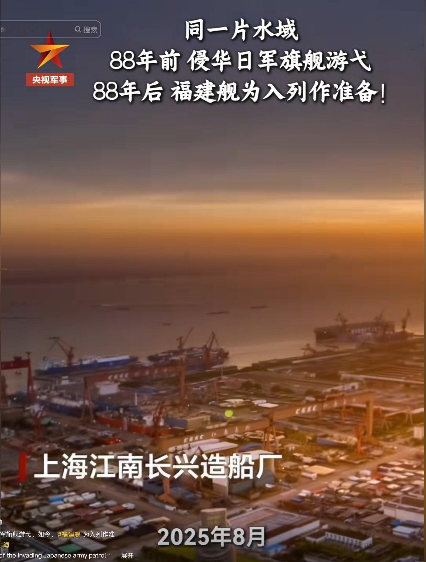 这是准备官宣服役了吗？[思考]003福建舰要进黄浦江了？[666]图源 央视军事