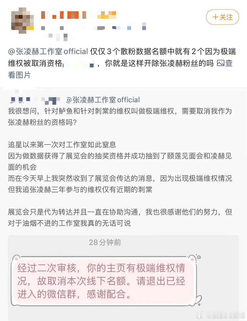 抵制过卢昱晓参演《刺棠》的张凌赫粉丝无法参与线下了吗？看到张凌赫的散粉，因为转发