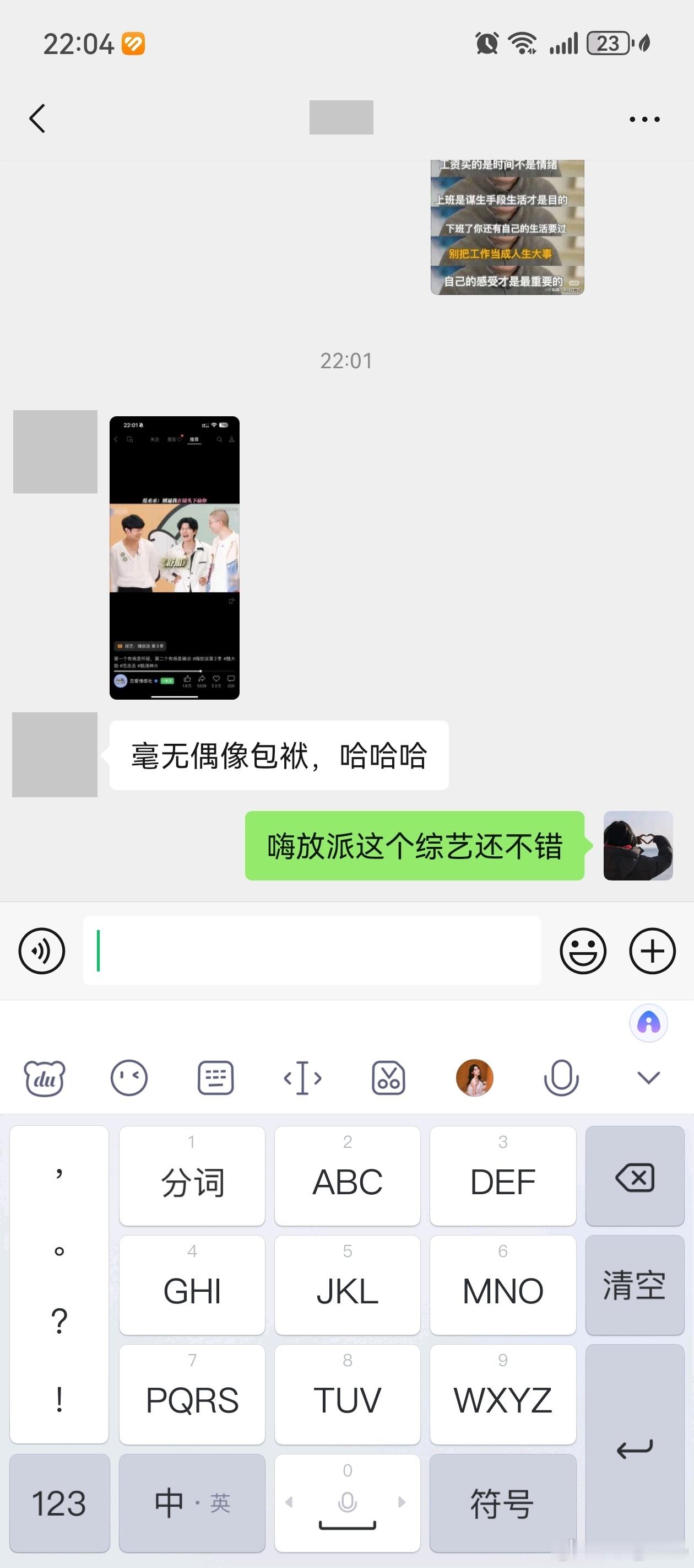 同桌刷到嗨放派的任焕新说任憨憨毫无偶像包袱这也是为啥我爱看综艺小超的原因感觉他的