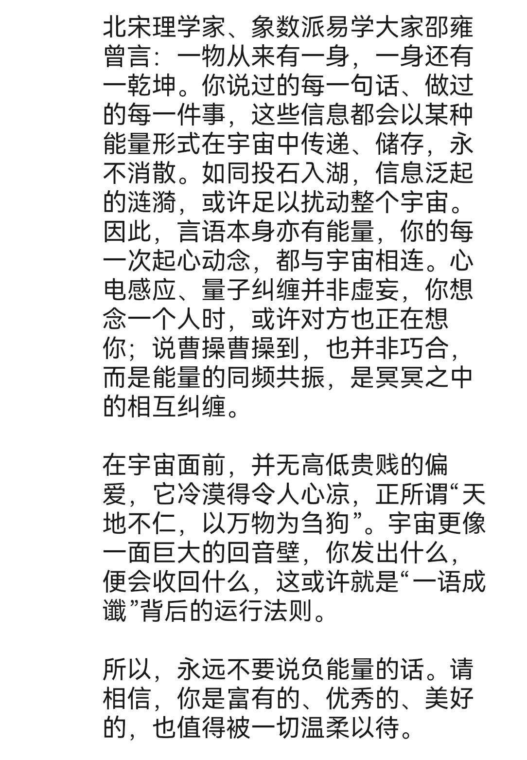 好好说话
下面图是我曾经同事的感悟，生活中，不要说不中听的话。
曾经认识一位起名