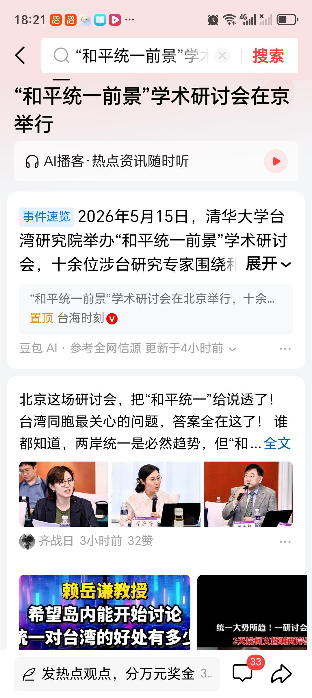 “和平统一前景”学术研讨会在京举行 “和平统一前景”学术研讨会在京举行，这可是件