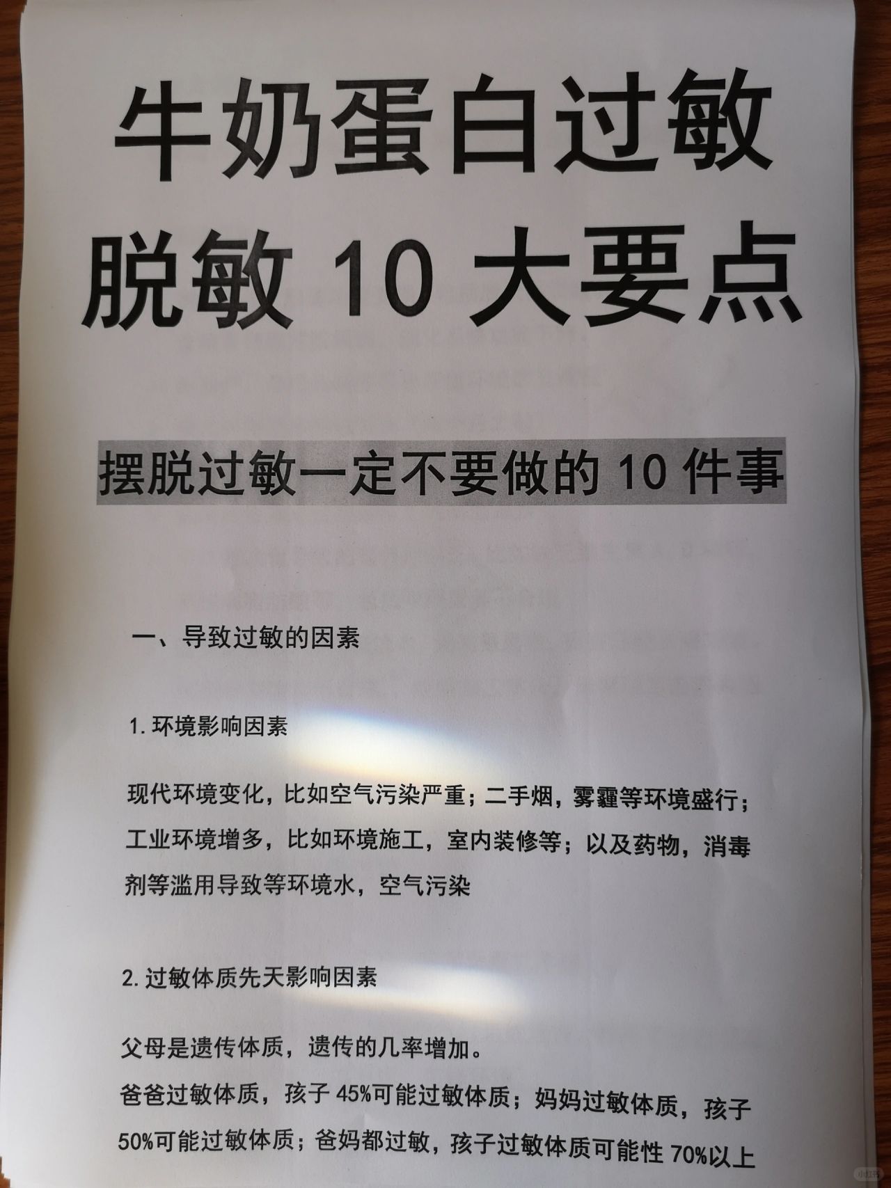 摆脱牛奶蛋白过敏，这10件事一定要避免