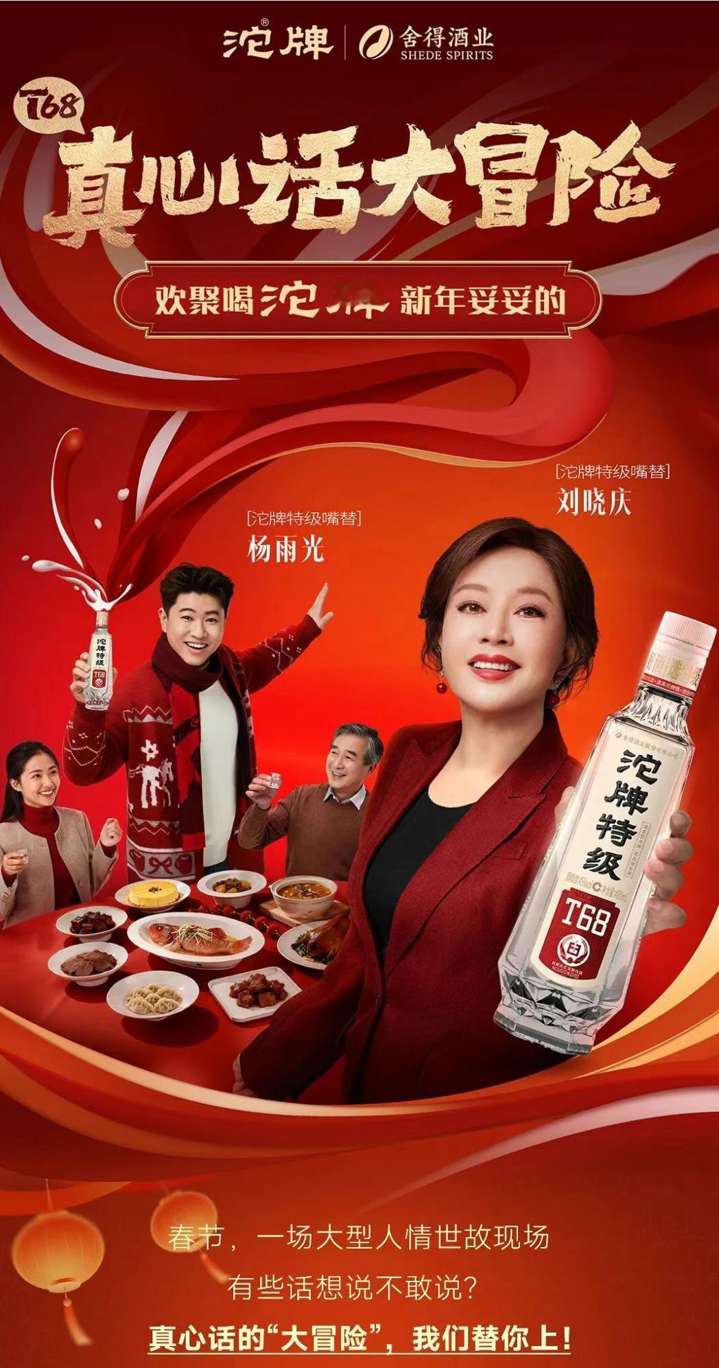 沱牌邀请75岁刘晓庆担任“嘴替”，没看懂！
今天上午沱牌酒官微突然官宣，邀了刘晓