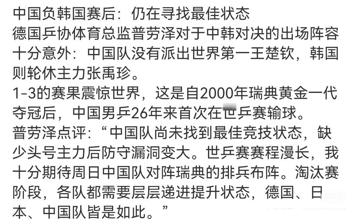 外媒有关中国男团1:3负于韩国队的看法：
伦敦世乒赛小组赛排位赛，
国乒男团1: