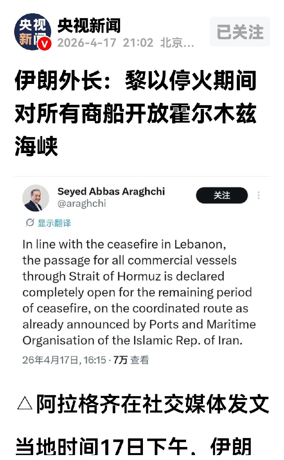 看来特朗普这次真没吹牛逼！伊朗于今天下午突然开放霍尔木兹海峡，美以伊的战事可能就