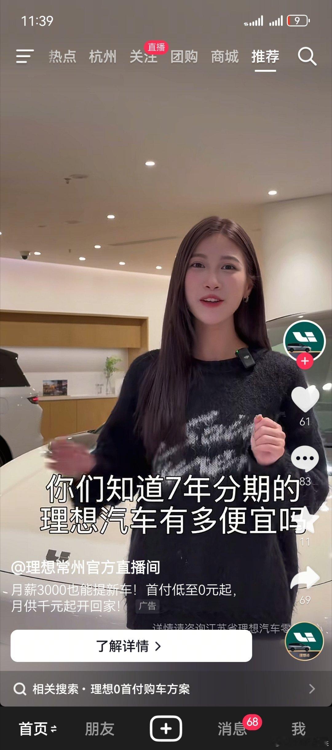 今年敢贷款七年买车，明年就敢贷款30年买房。大家都有一个美好的未来！理想汽车开始