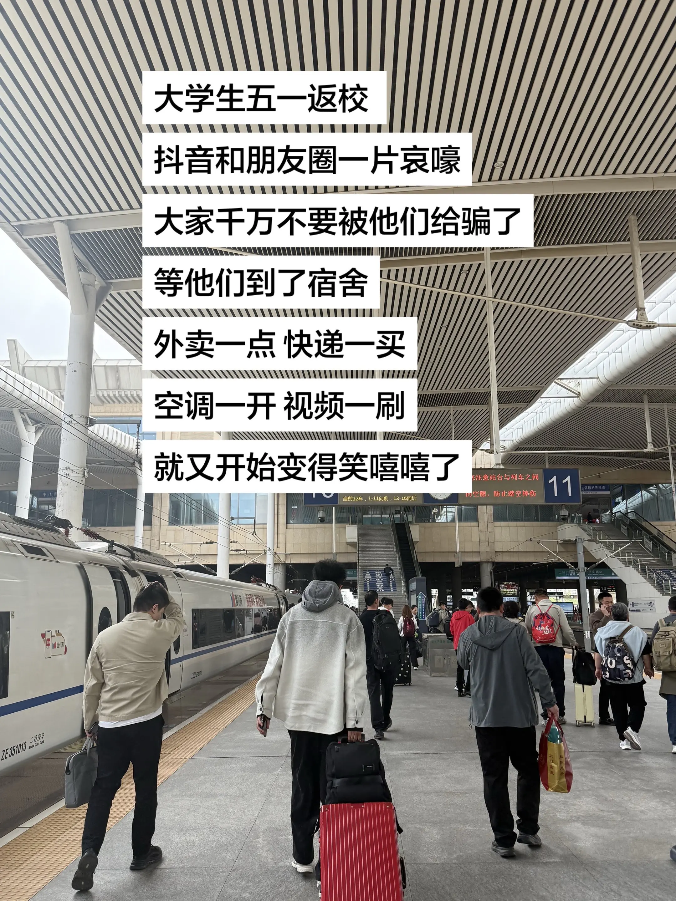 大学生五一不想返校是假的。