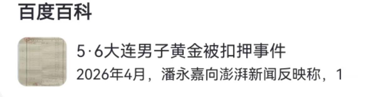 整整三十年，2859.2克黄金从被扣押到迎来转机，这笔跨越世纪的账，终于翻到了新