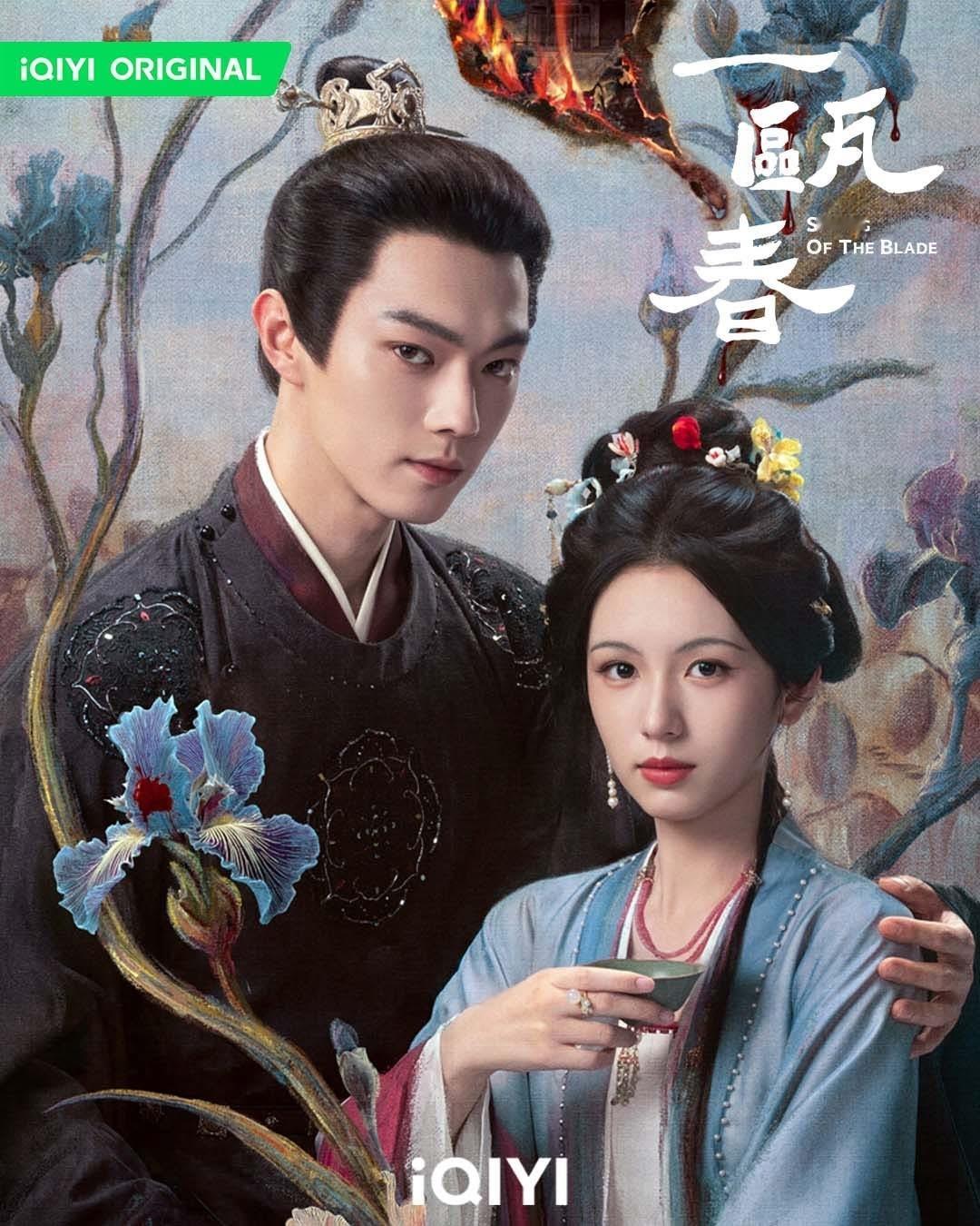 一瓯春 国际版海报×台湾:一甌春越南:Nhất Âu Xuân 