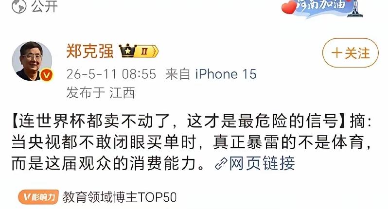 拒绝被割韭菜，怎么就成了“穷”的罪证？
看到某位头衔吓人的博主发文，说央视拒绝国