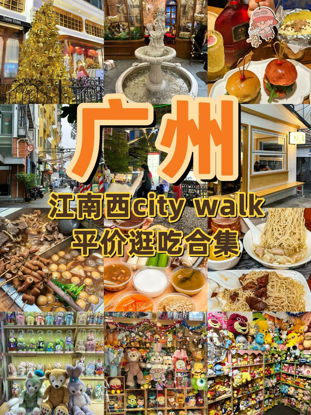 广州city walk逛吃攻略📍记得要来这条街！