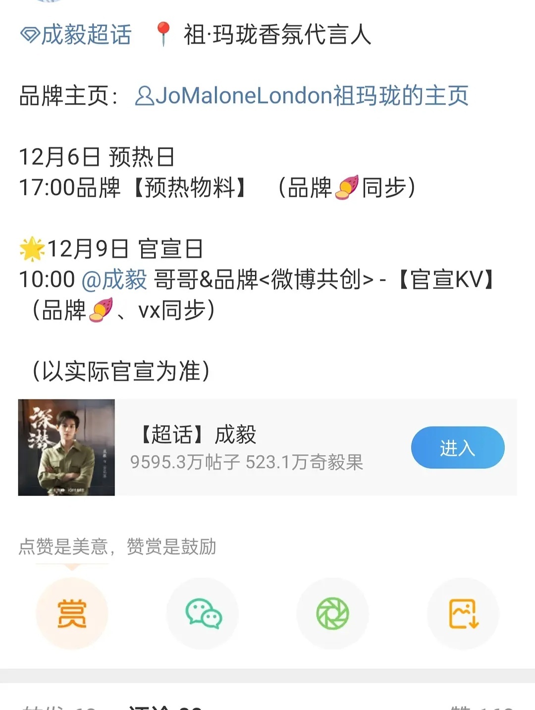 成毅又要宣新代言了，祖玛珑香氛代言人，这是今年第多少个了 