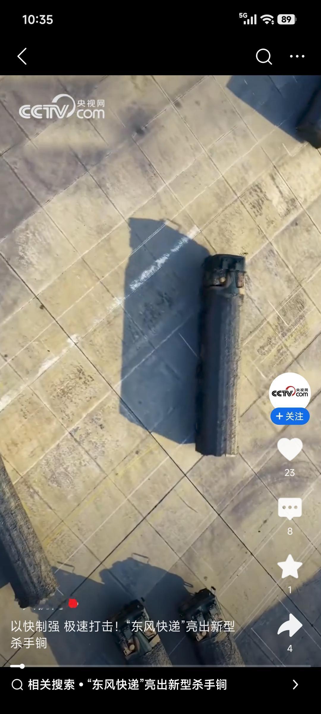 “东风快递”又有大动作！2026 年 1 月 5 日消息，“东风快递”亮出新型杀