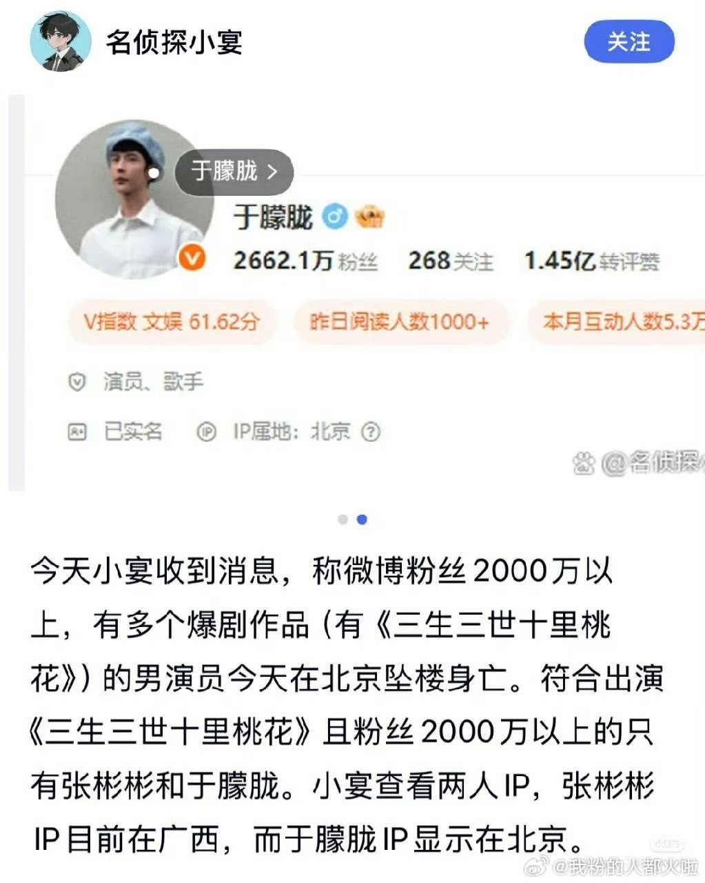 娱乐[超话]曝于朦胧坠楼曝于朦胧坠楼身亡快出来辟个谣啊！ ​​​