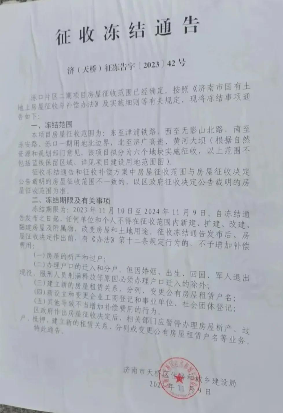 天桥泺口二期又又又冻结了，为什么要说又，这都多少次了。


规划也是一变再变，从