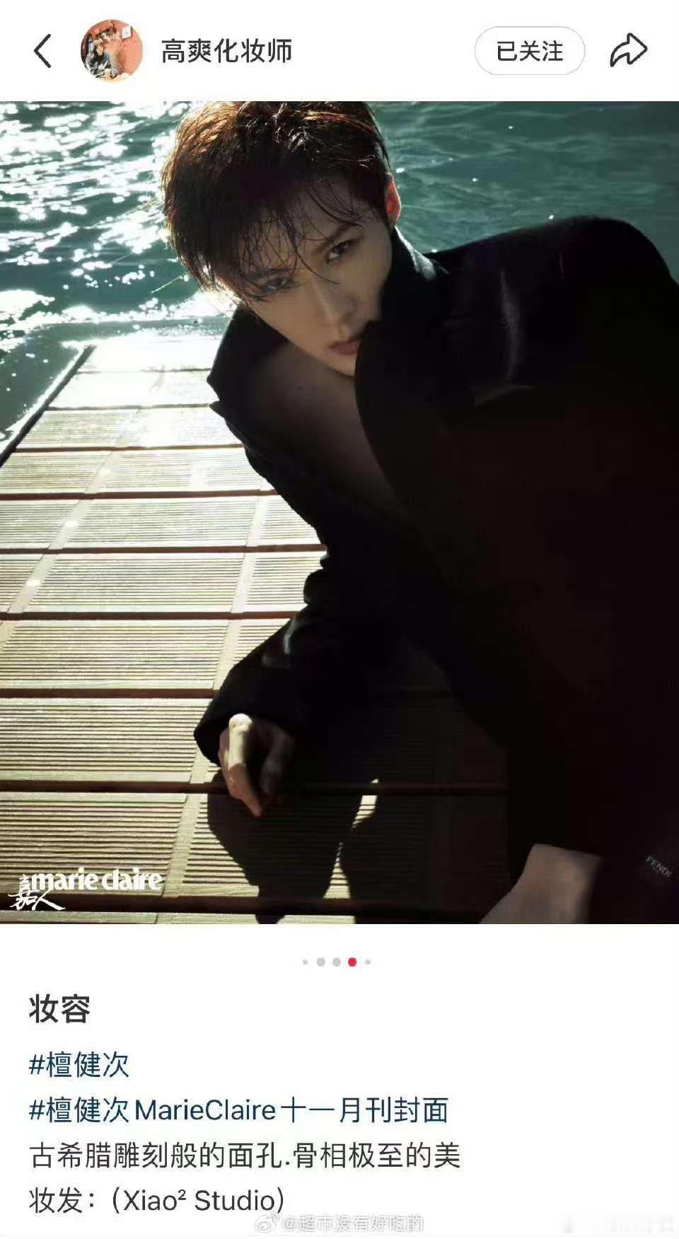 化妆师形容檀健次檀健次骨相极至的美化妆师形容檀健次，骨相极至的美 ，[太开心][