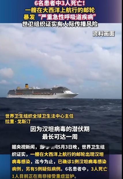 大西洋邮轮突发致命疫情，6个人染上了特别厉害的呼吸道病，没几天功夫，3个人就没了