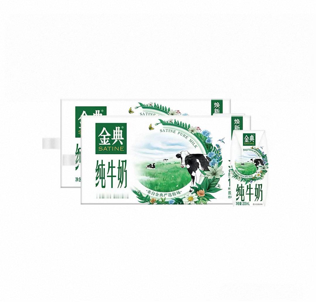 47拿下两箱二十四盒金典牛奶！一块多一盒！拼手速 