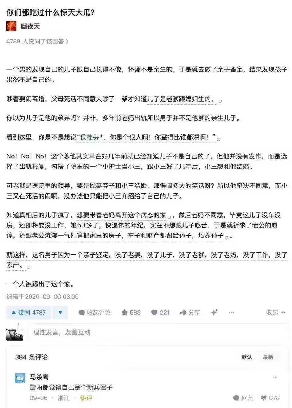 [傻眼] ​​​