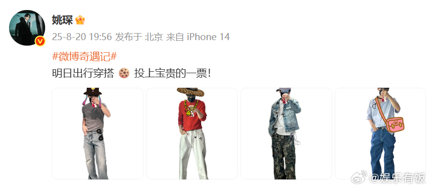 姚琛的试衣间是我能进的吗姚琛试衣服男模味还是太足了 还是太宠粉！！让粉丝票选明日