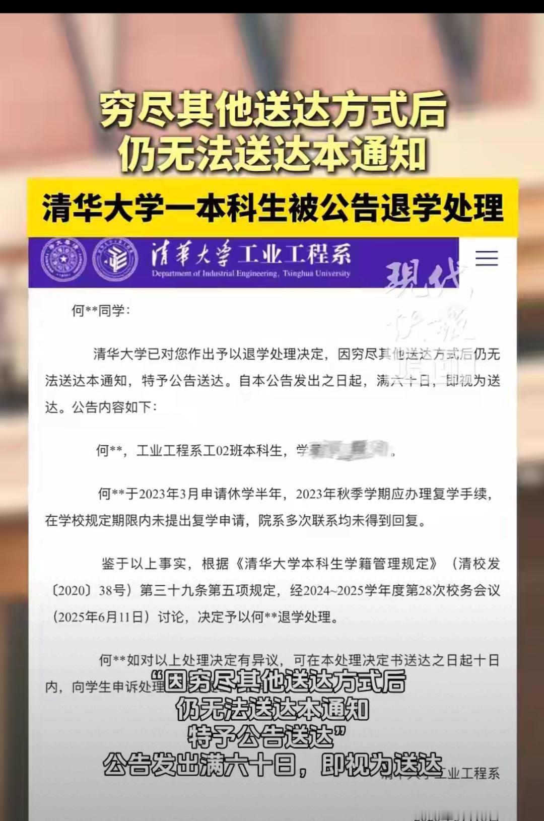 别再讨论中外学生差别对待，清华这次退学公告，实实在在印证了校园规则不分国籍。这名