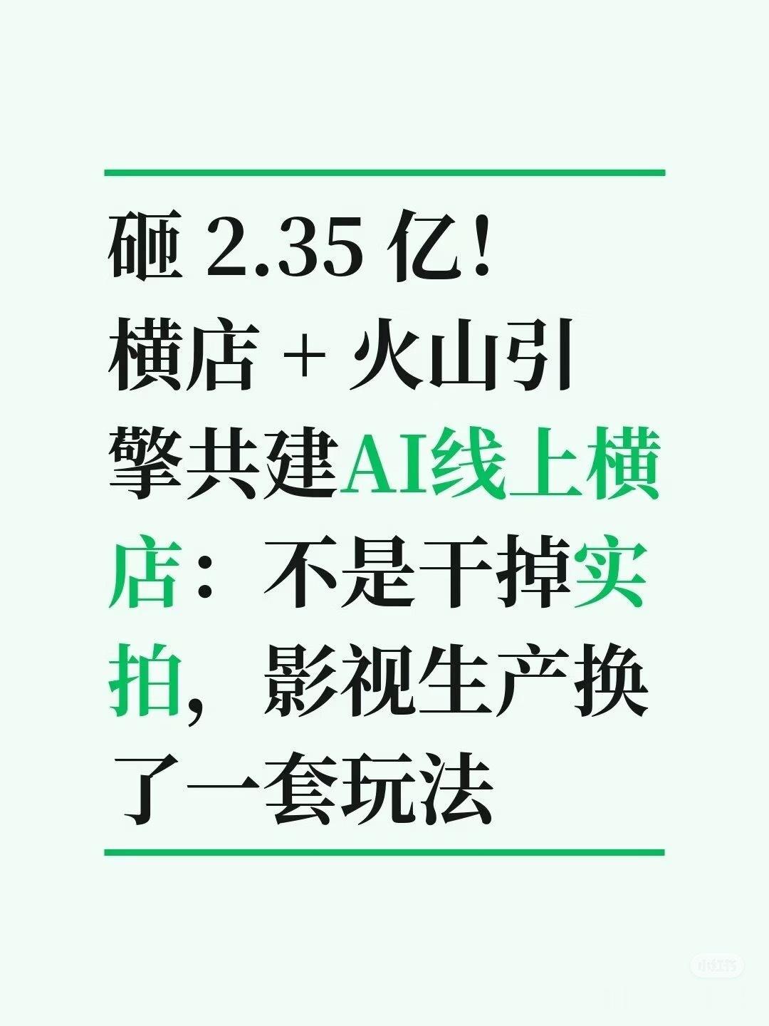 横店横屏长剧剧组Q3比去年暴跌30%横店竖频短剧剧组Q3比去年暴跌80%所以横店