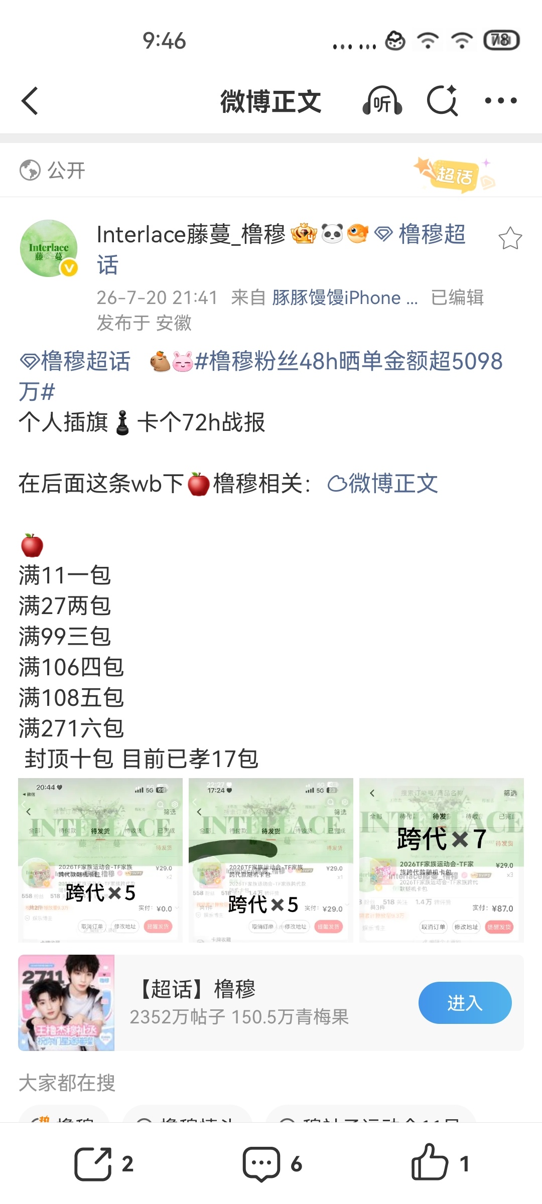 在这条有271条评论就有六包了果果们上！网页链接