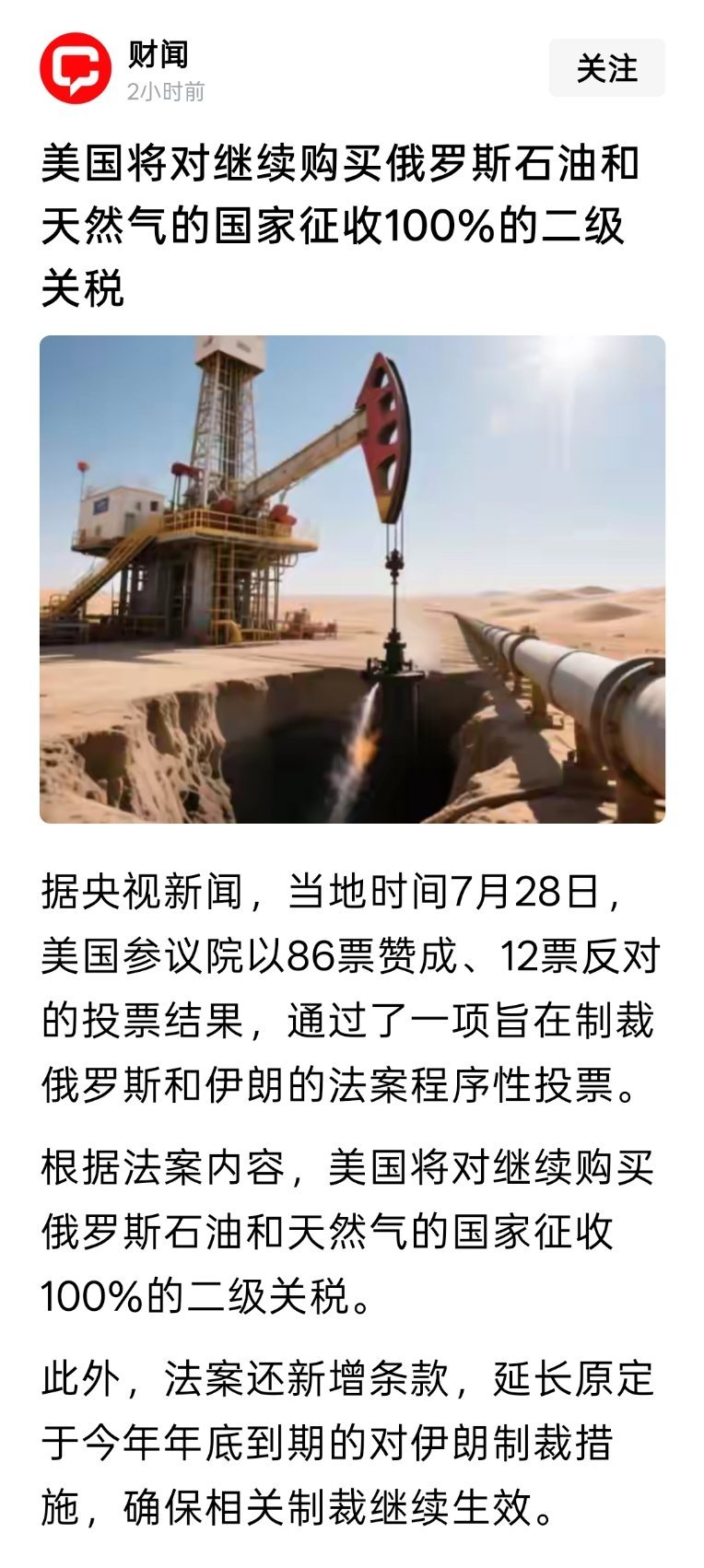 美国将对继续购买俄罗斯石油和天然气的国家征收100%的二级关税 