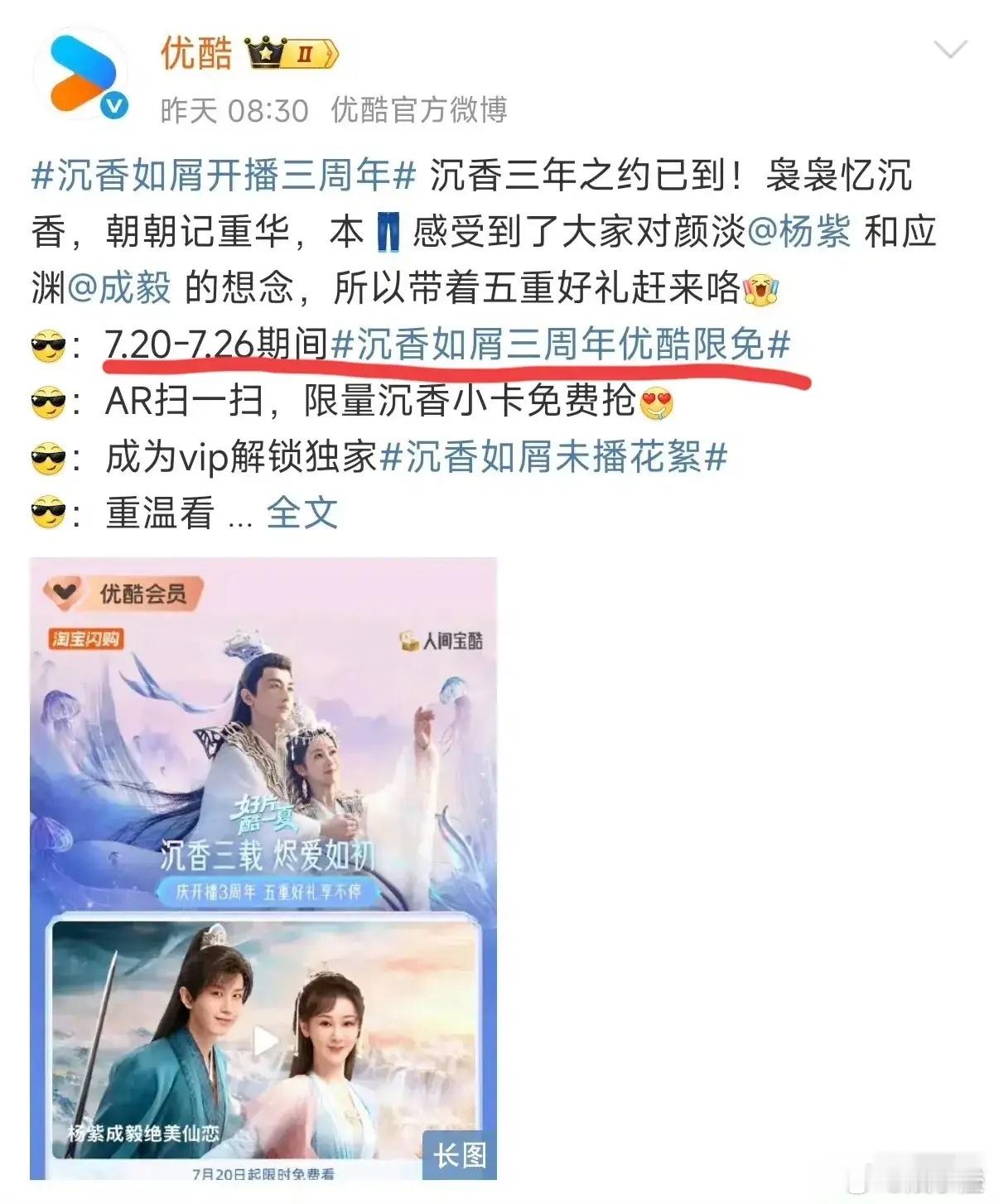 哇塞！《沉香如屑》都开播三周年啦，优酷这波操作太贴心，直接限免给观众发大福利，简