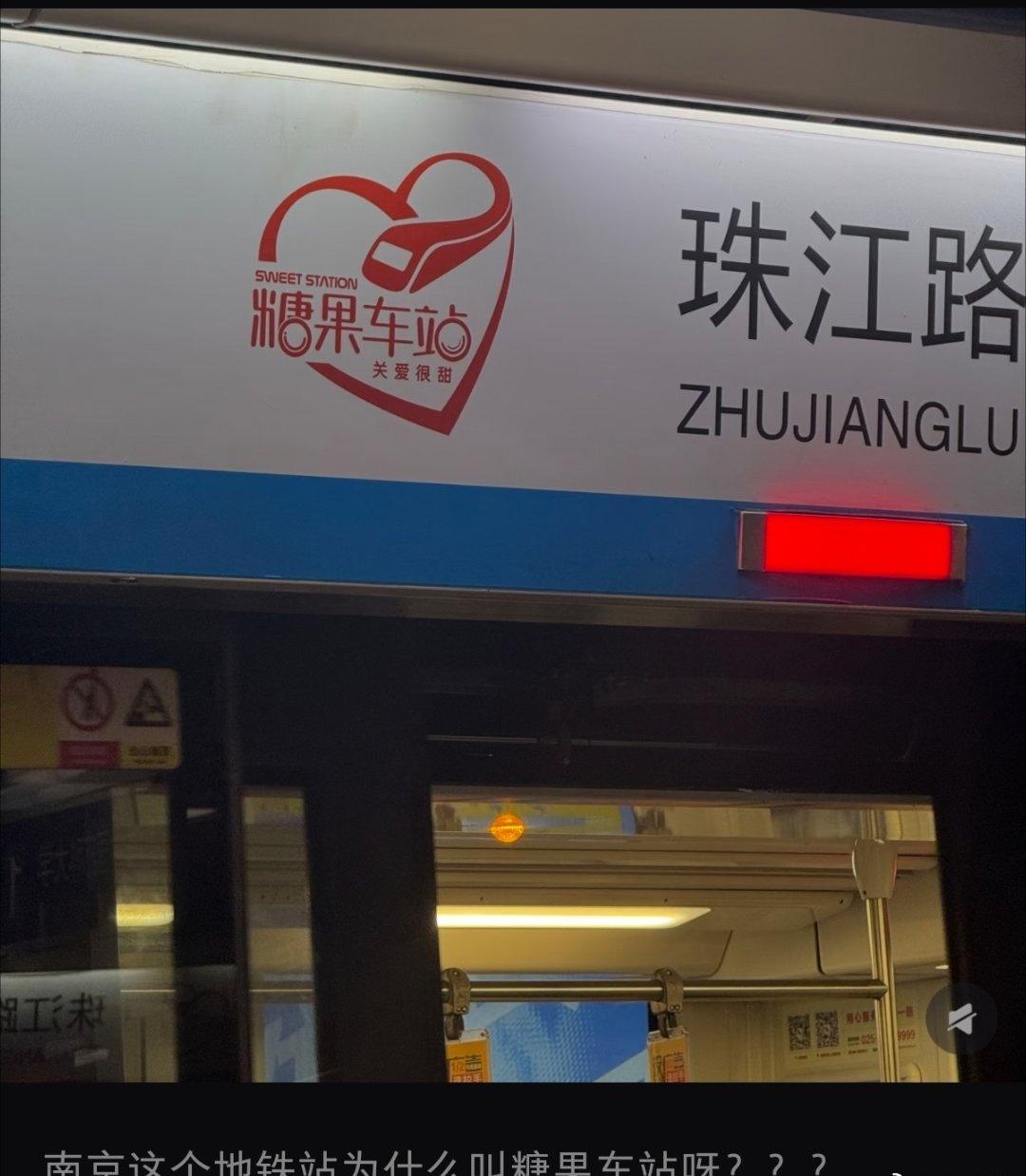 南京地铁一号线的珠江路站，为什么又被称作“珠江路糖果车站”，这背后的真实故事让人