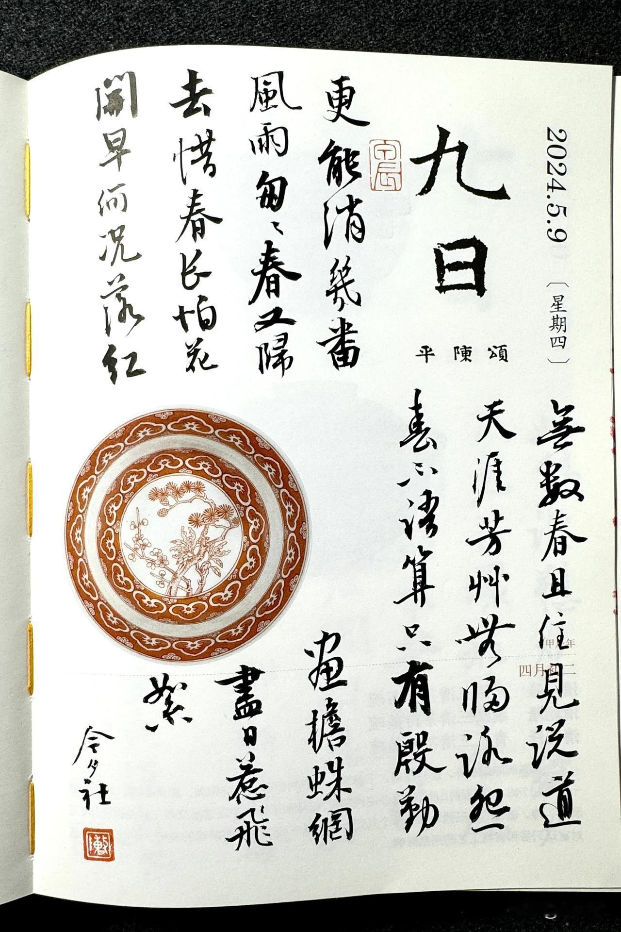 2024/05/09-2024/05/13，
《故宫日历》每日瞎涂。
笔：墨社今