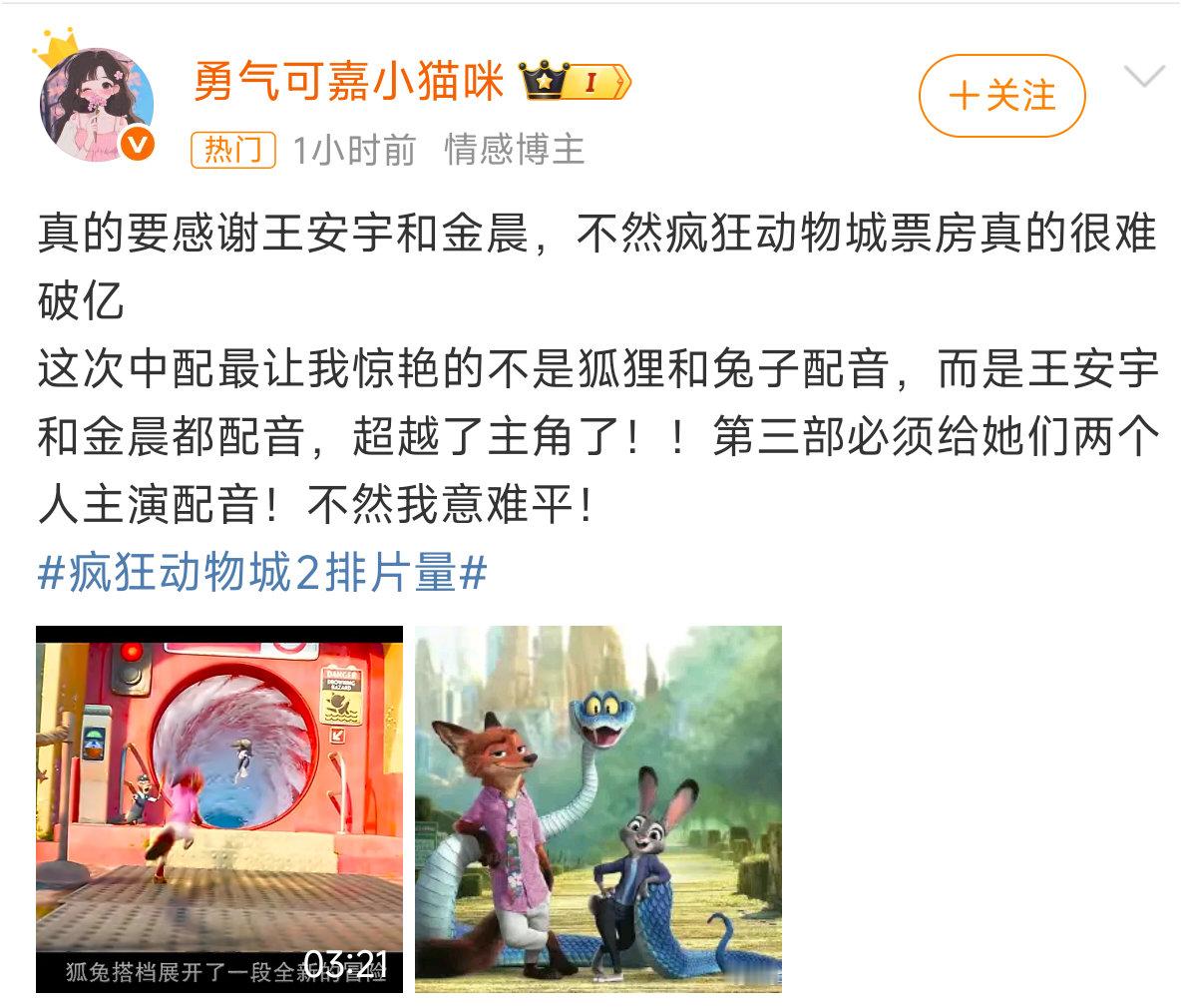 疯狂动物城2排片量都说很不错，改天去看看