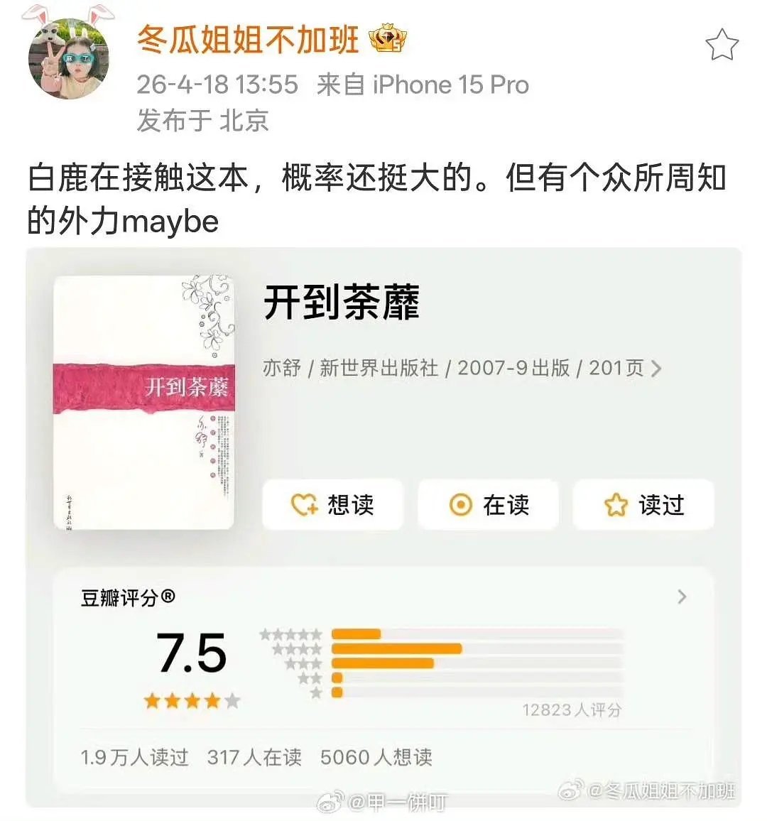 亦舒这本小说这么狗血抓马很好奇改编后会是什么样了，还没见过鹿演过这种 