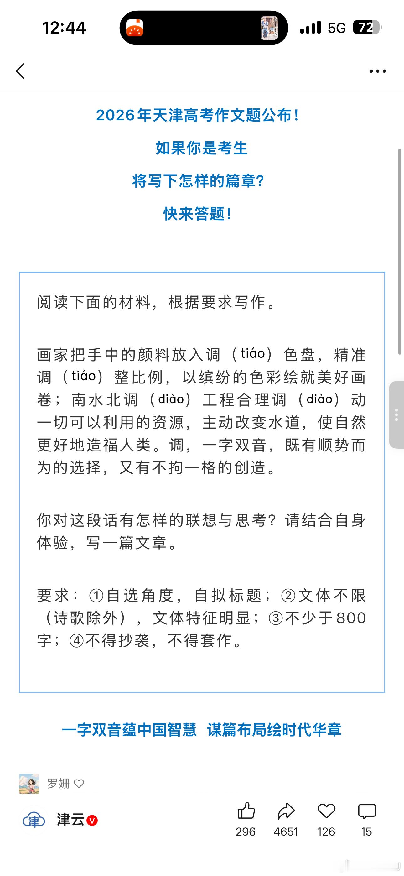 高考语文高考作文大天津的作文题很有城市的气质，考生可发挥地方太多了，好题目 