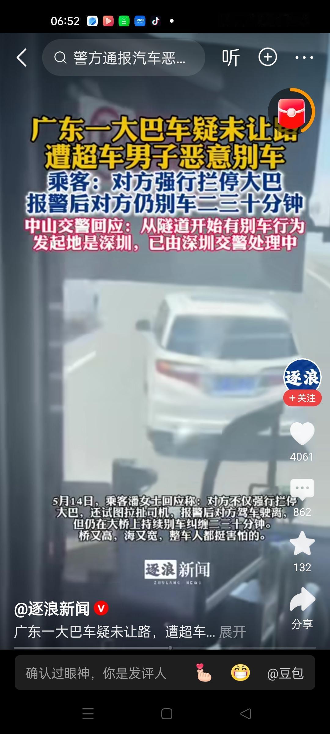 路怒症要不得！
恶意别载客大巴，优先触发行政处罚；多次/长距离别车入危险驾驶罪；