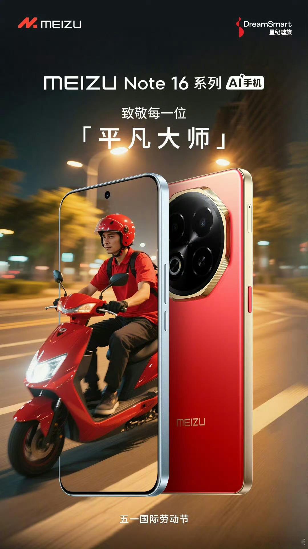 论蹭流量啊，魅族果然是专业的…[老师好] ​​​