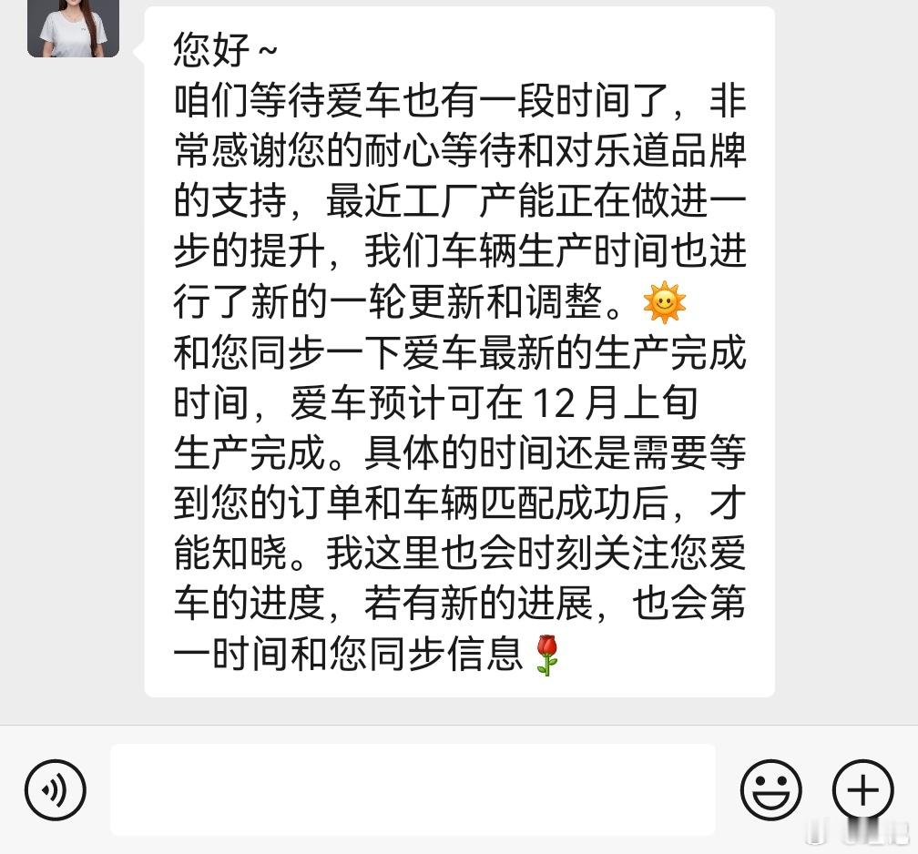 乐道产能上来点啦，通知可以12月上旬提车，不过还是三个月，我可是9.9当晚大定并
