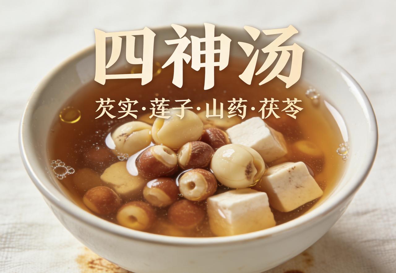 食材
 
山药、茯苓、莲子、芡实
可按需加：瘦肉/排骨/猪肚
 
做法
 
1.