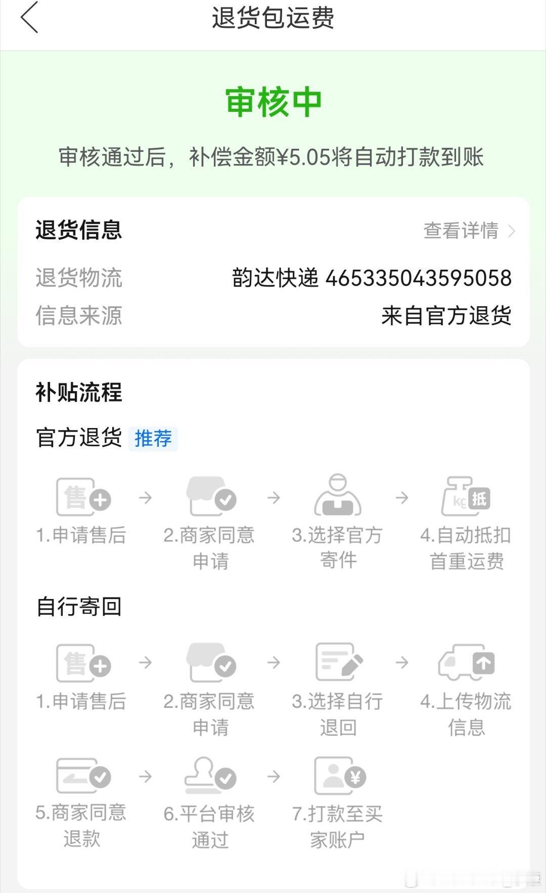 有时候说pdd倒闭一点都不过分退货商品已经到了商家，商家也退款，偏偏运费险审核好