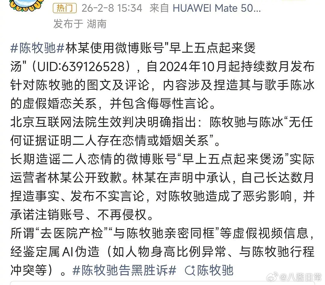 粉丝：无任何证据证明陈牧驰与陈冰存在恋情或婚姻关系，去医院产检等同框视频均为AI