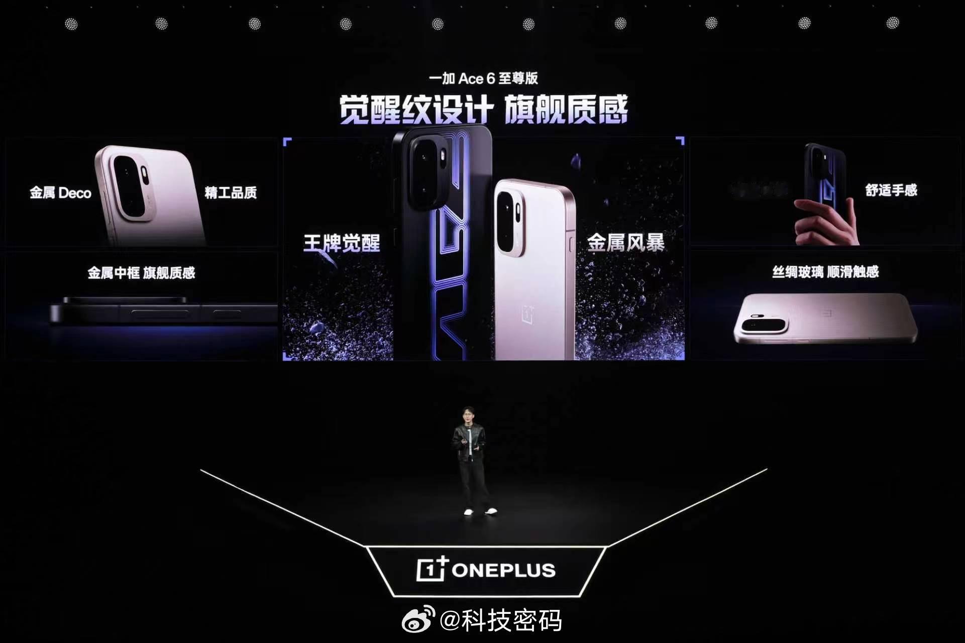 一加 Ace 6至尊版，采用经典「金属魔方Deco」全新金属中框配合旗舰级大R角