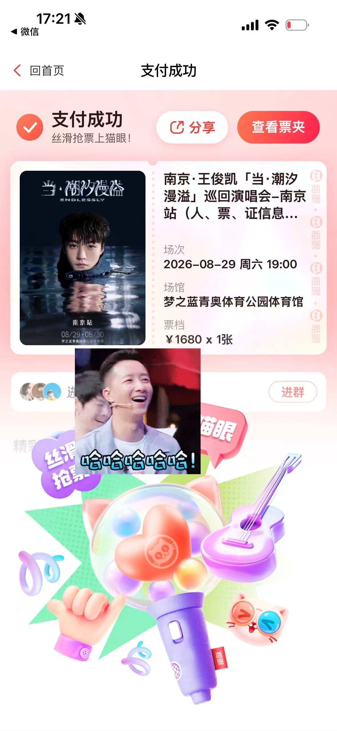 这一次！！！我们也是帮粉丝抢到了王俊凯南京演唱会门票！！！同志们！知道他多难抢吗