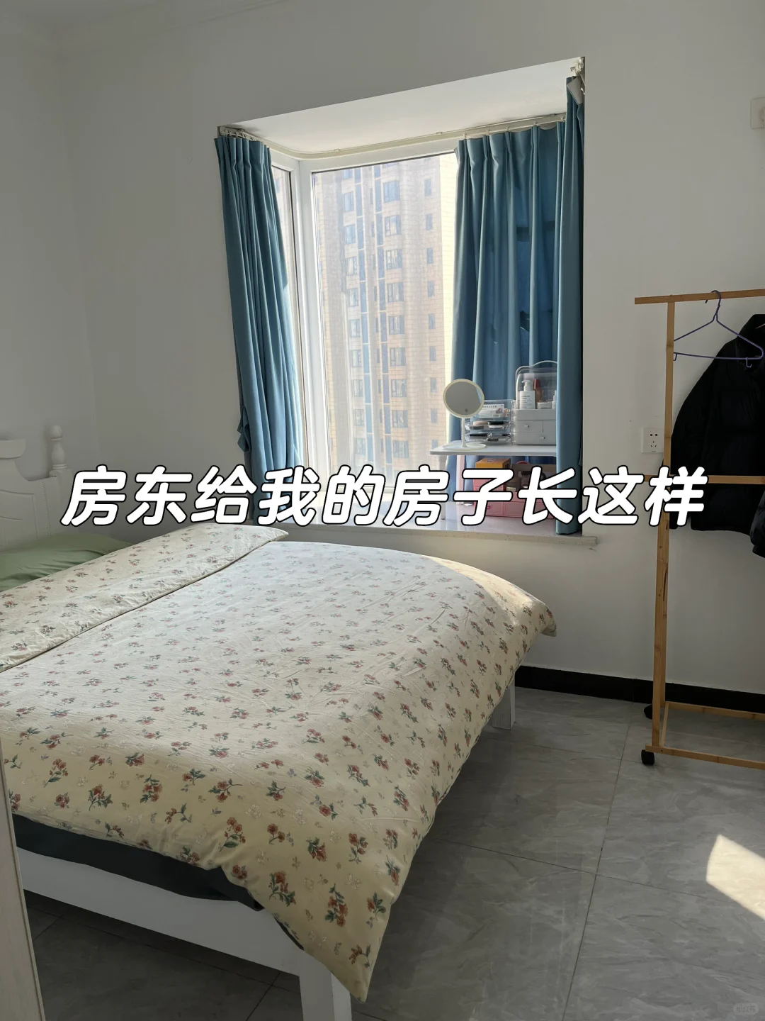 不敢让房东知道我把他房子搞成这样了……🥲