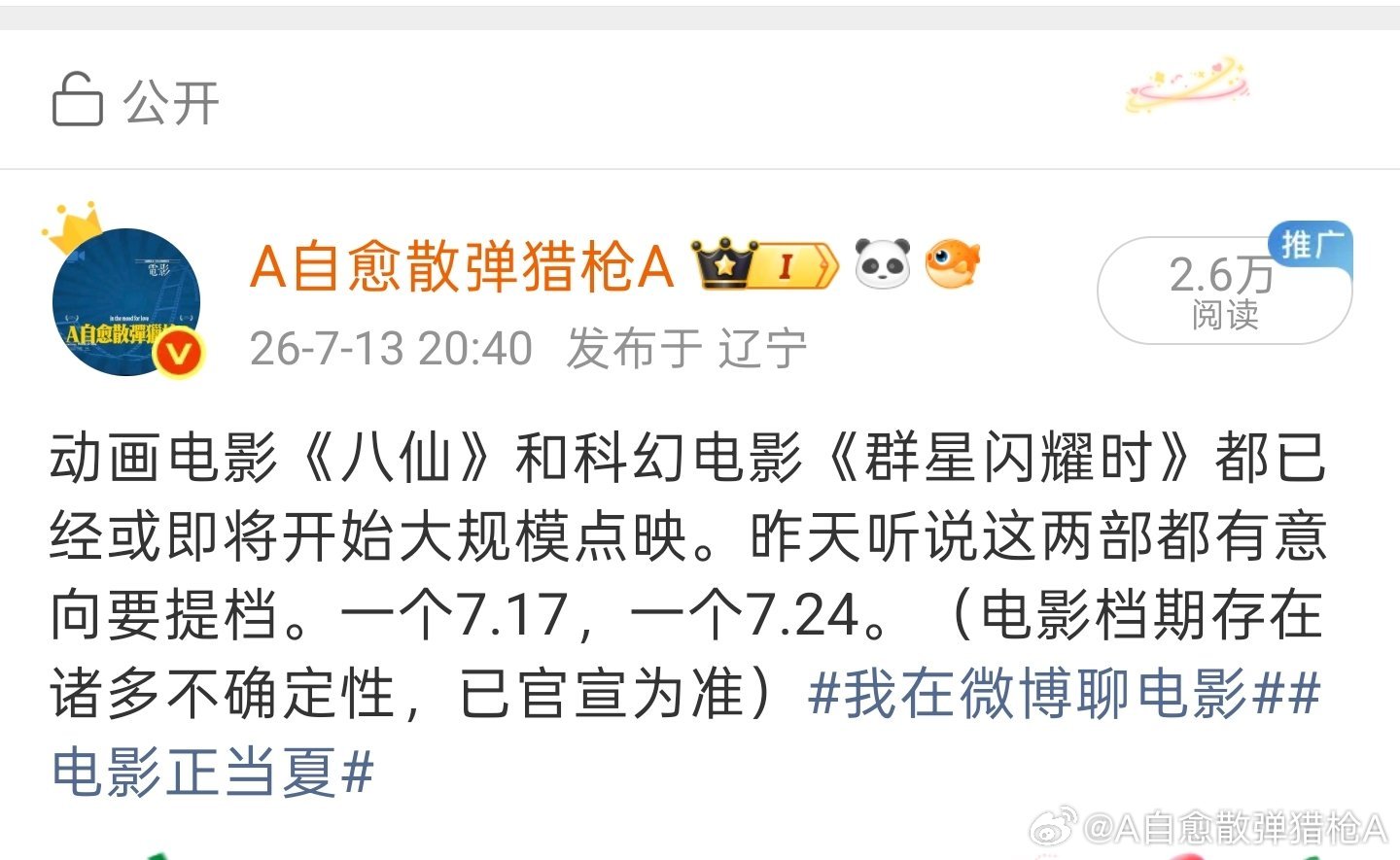 消息无误！超好看的动画电影《八仙！》提档7.18！电影八仙