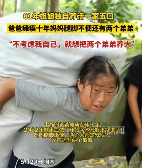 朱门酒肉臭，路有冻死骨！在河南，一个00后的小女孩靠着捡垃圾独自支撑起了一家五口