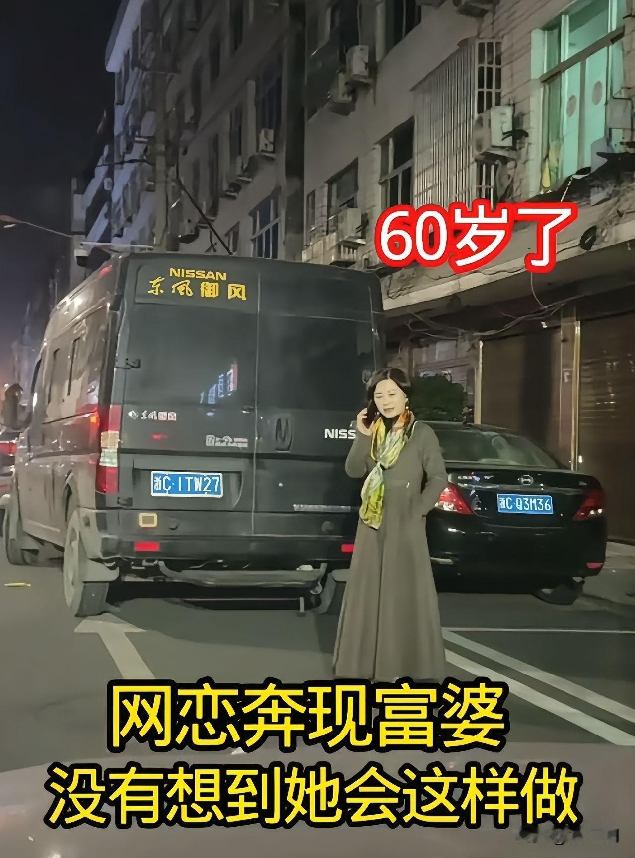 这应该是网恋翻车最狠的一次了，浙江一男子与女网友谈起了恋爱，女子也没有说多少岁，