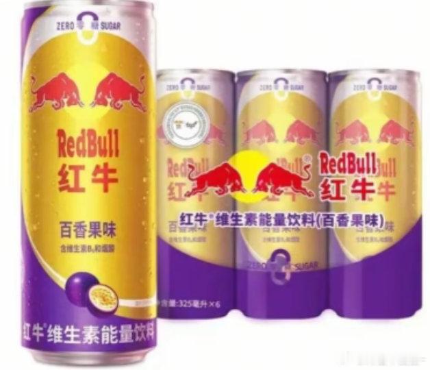 博君一肖[超话] 哇靠 居然还有百香果味的红牛啊哈哈哈哈哈[泪奔][泪奔] ​​