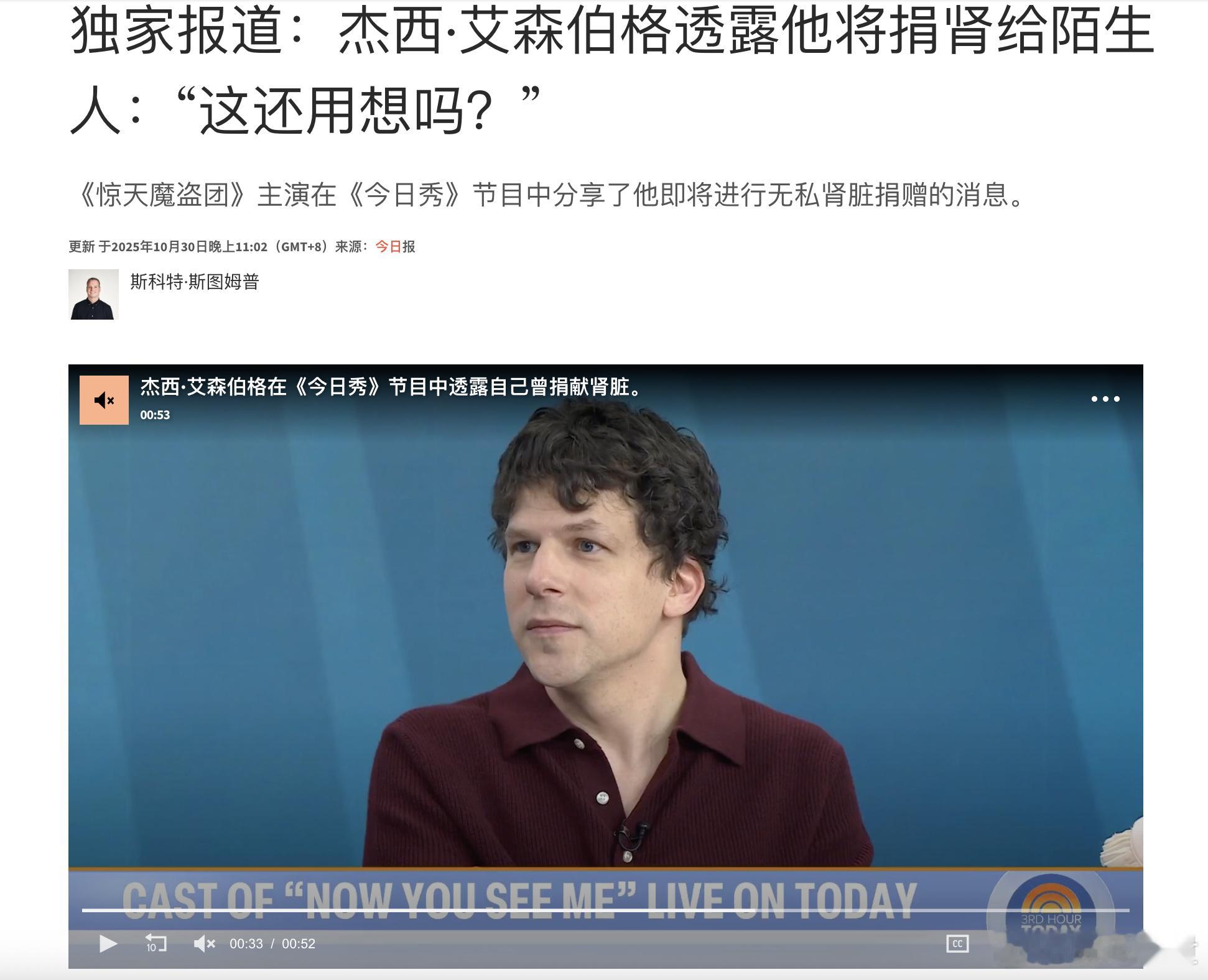 杰西·艾森伯格在电视节目中宣布自己将在6周后无偿捐赠一颗肾脏给一位肾病晚期患者，